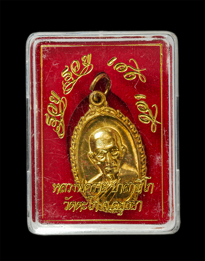 28Apr25 (10)zp.jpg - เหรียญหลวงพ่อรวย ปาสาทิโก วัดตะโก อ.ภาซี จ.อยุธยา รุ่น รวยรวยเฮงเฮง ปี2560 เนื้อทองฝาบาตร ตอกโค๊ด รวย พระสวย พร้อมกล่องเดิมๆ (มี50องค์) | https://kamulet.in.th